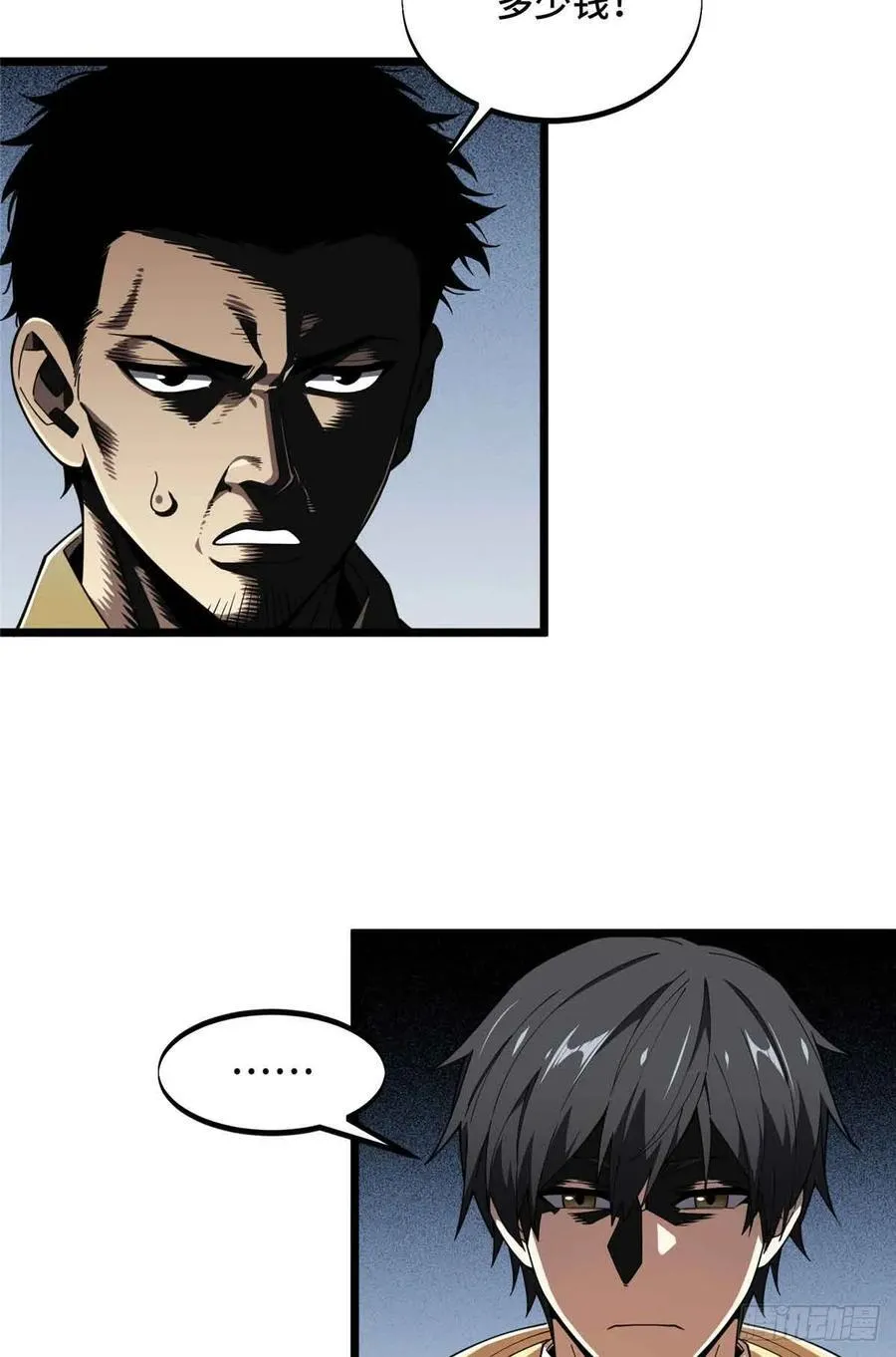 全职高手邱非漫画,第174话 规范的道路2图