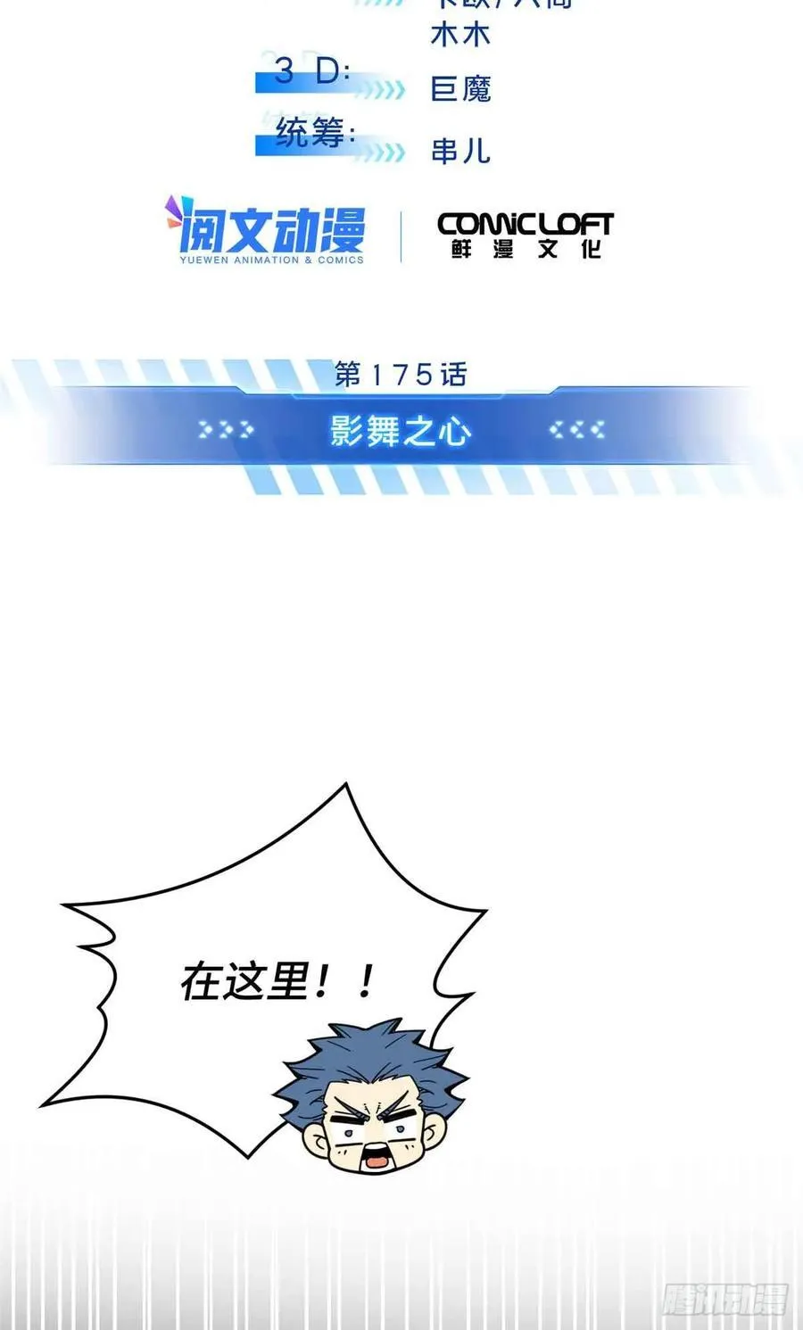 全职高手漫画,第175话 影舞之心1图