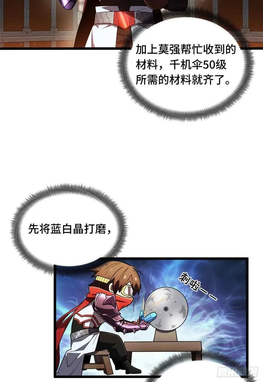 全职高手漫画,第163话 千机伞50级2图