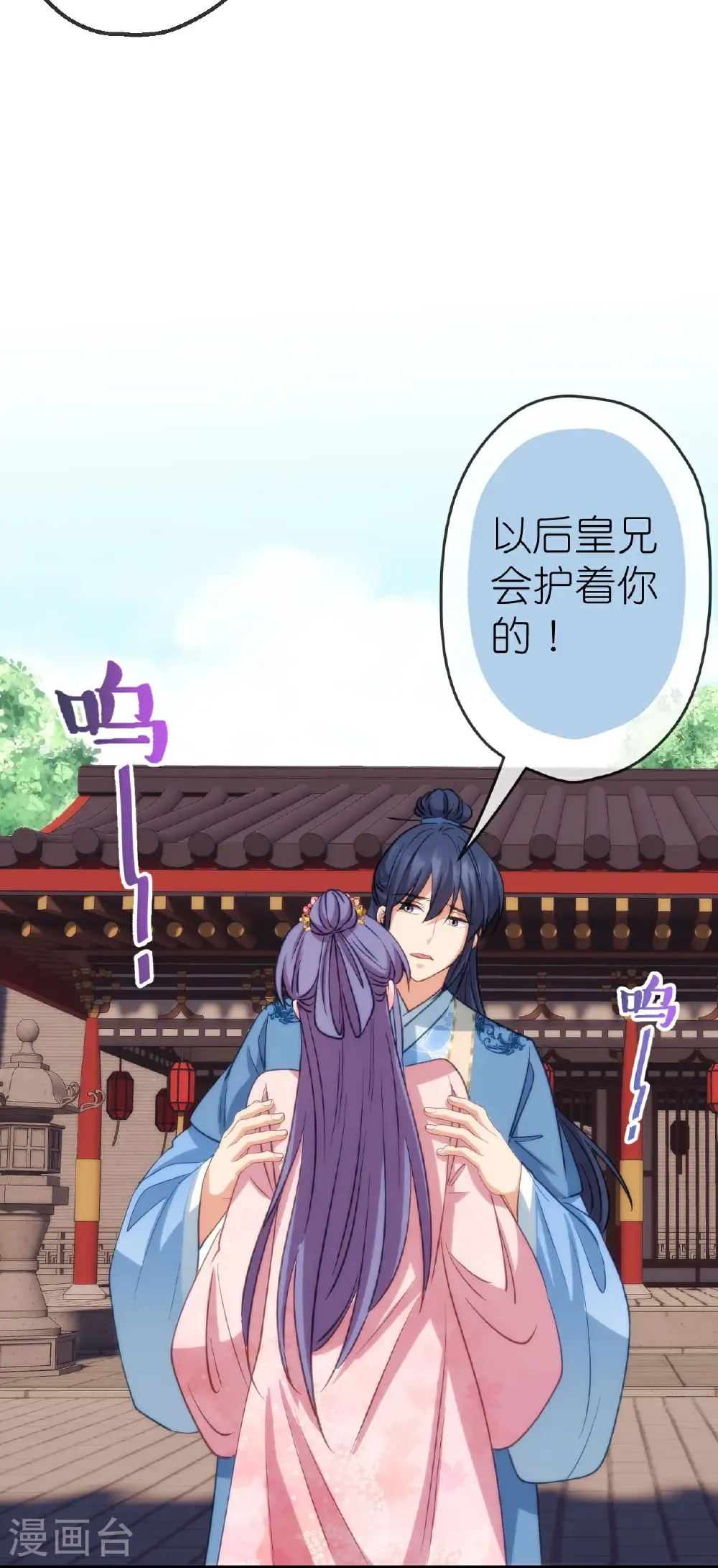 哦，我的宠妃大人漫画,最终话 唯一的妻2图