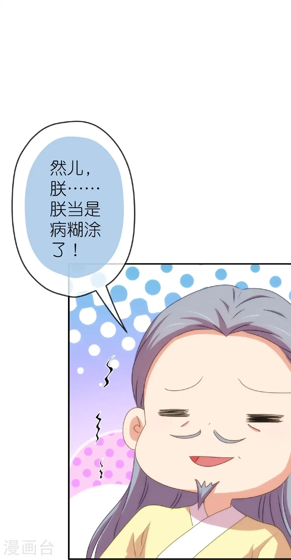 哦，我的宠妃大人漫画,第422话 误会2图