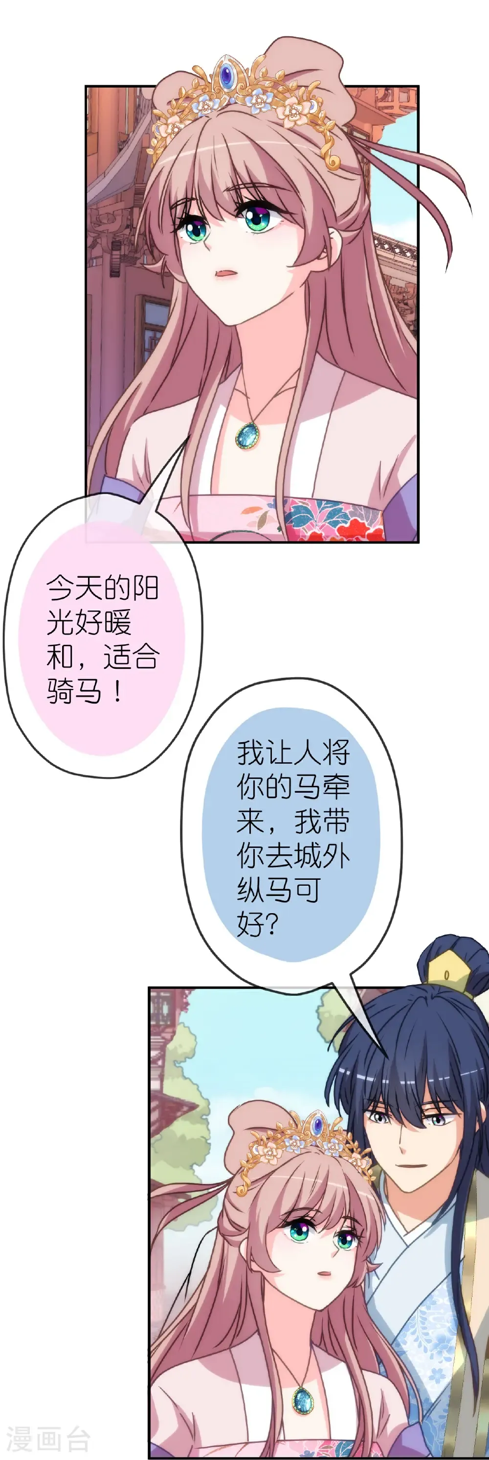 哦，我的宠妃大人漫画,第424话 长得慢1图