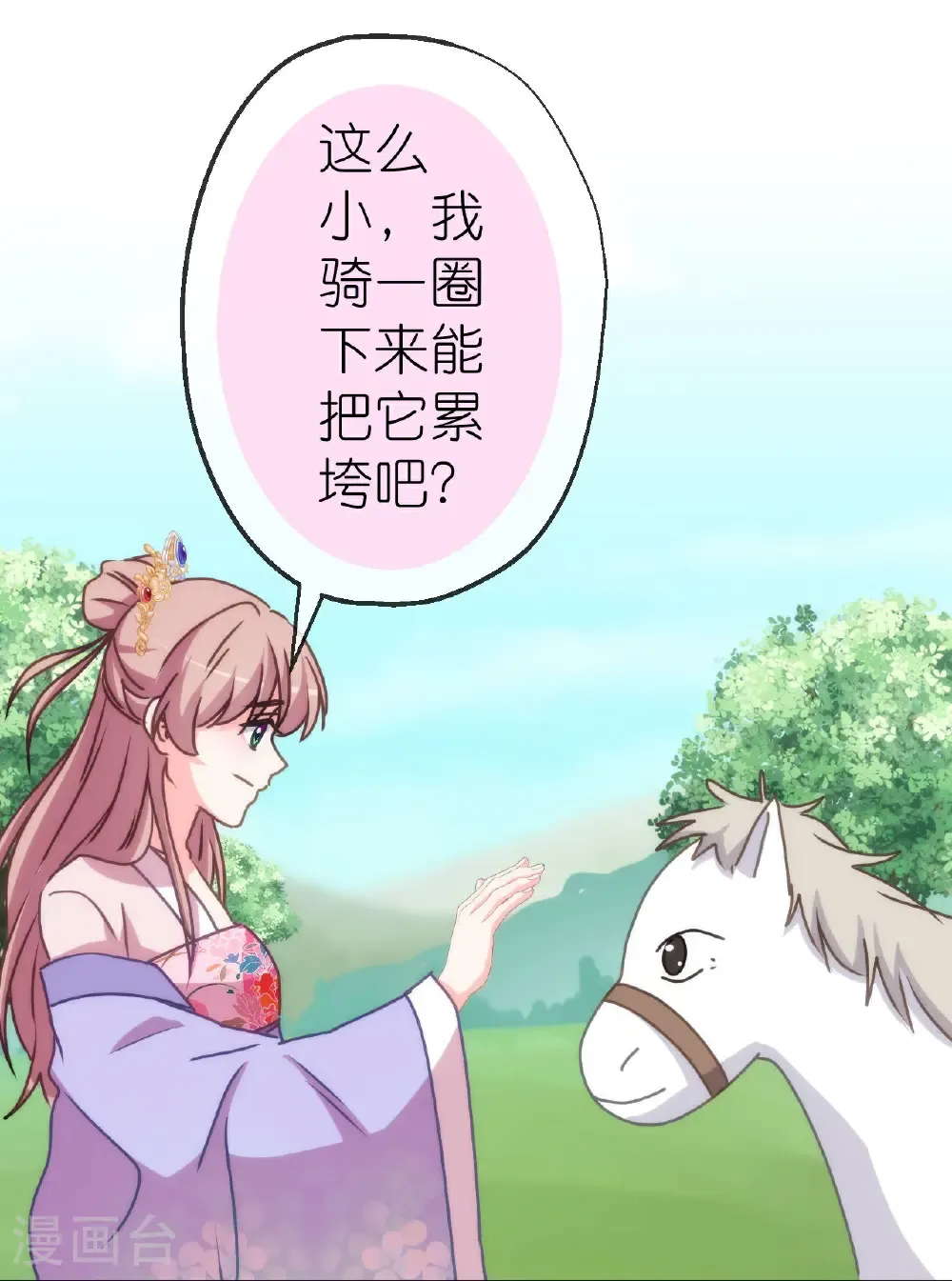 哦，我的宠妃大人漫画,第424话 长得慢1图