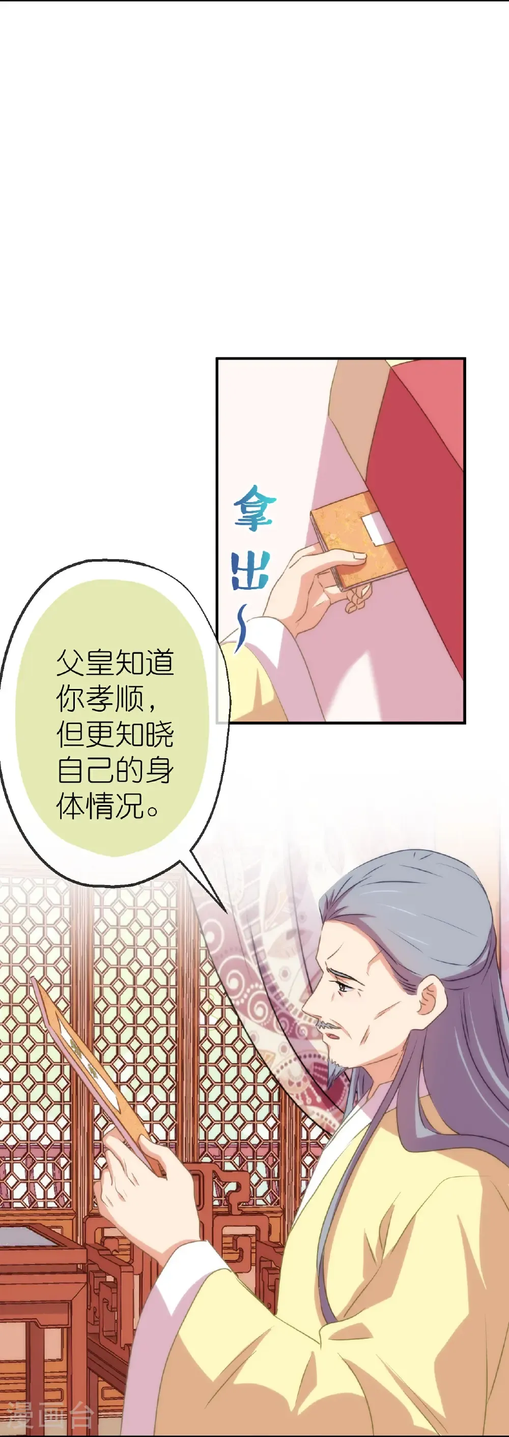 哦，我的宠妃大人漫画,第422话 误会2图