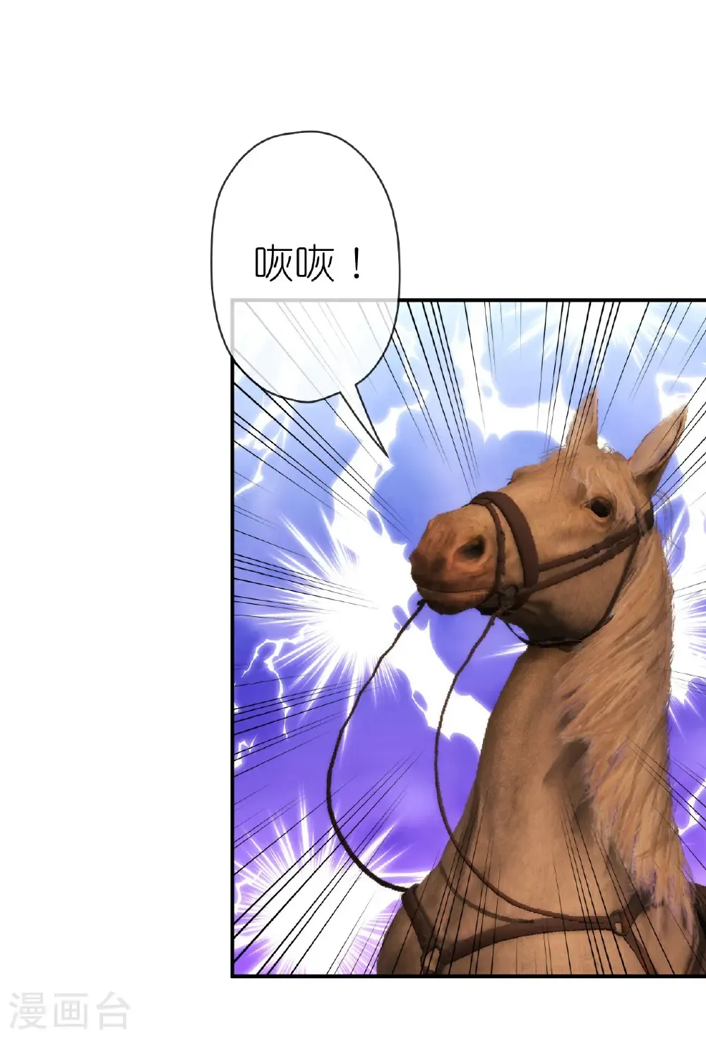 哦，我的宠妃大人漫画,第424话 长得慢2图