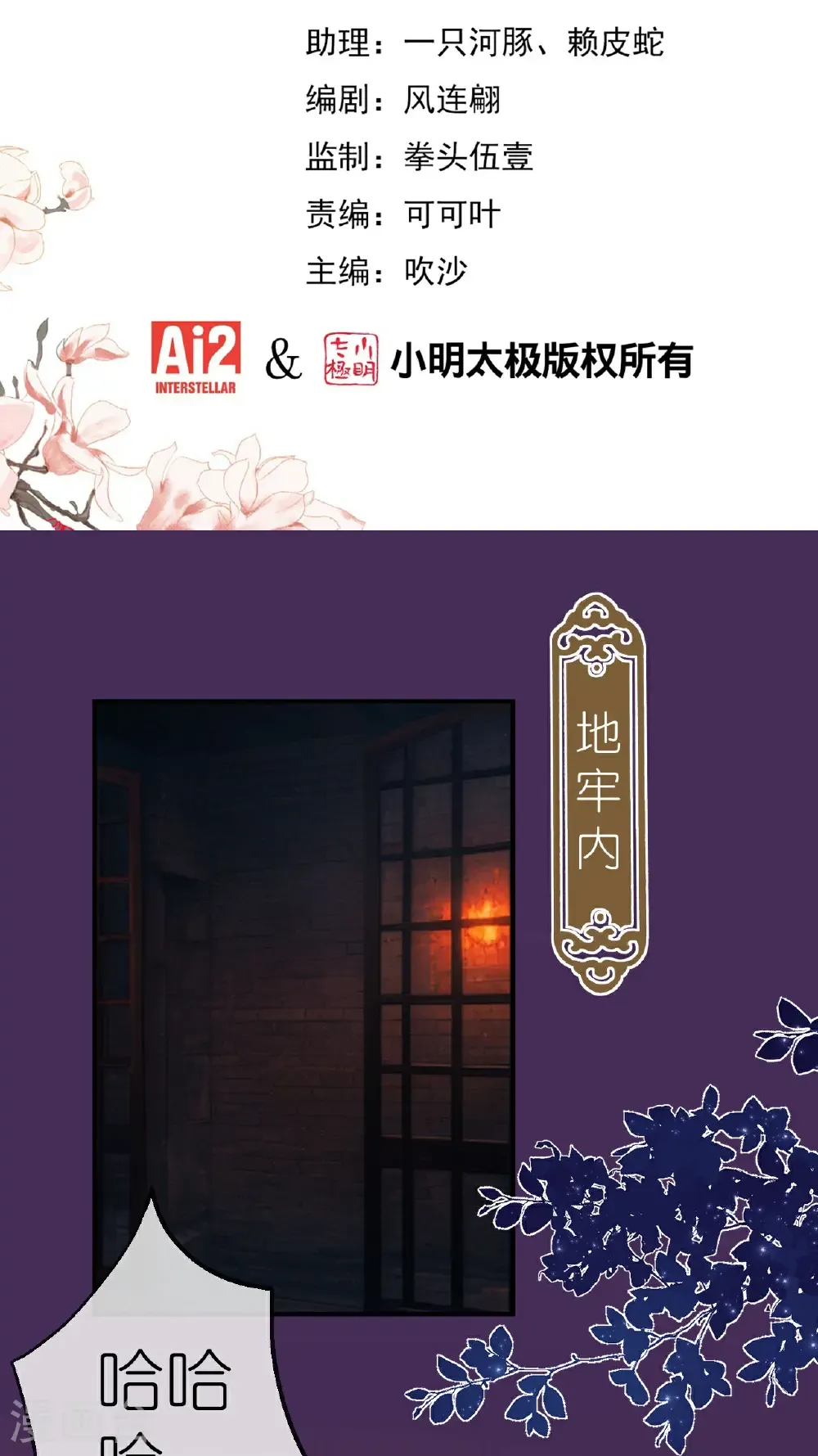 哦，我的宠妃大人漫画,第423话 秀恩爱2图