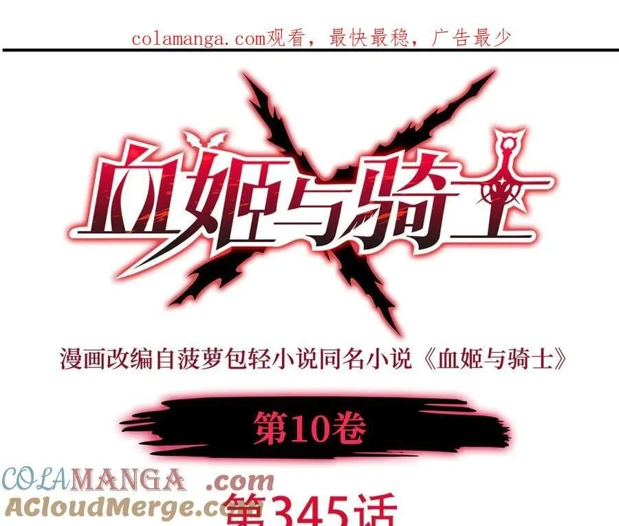 血姬与骑士小说免费下拉式漫画,第345话 双剑1图