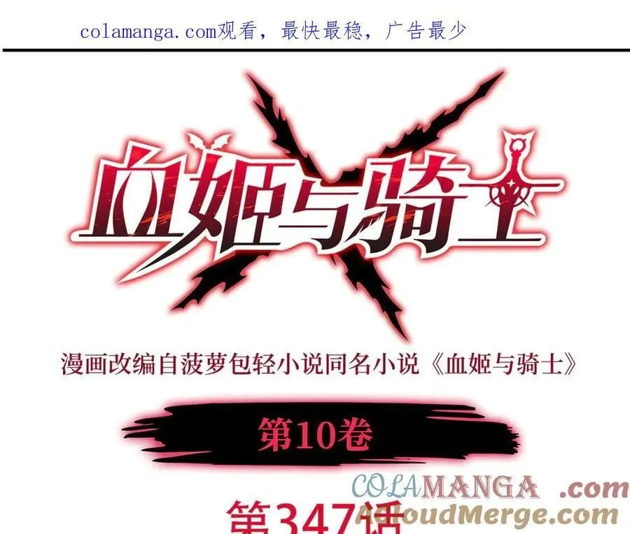 血姬与骑士漫画免费阅读下拉式无敌漫画吧漫画,第347话 操控1图