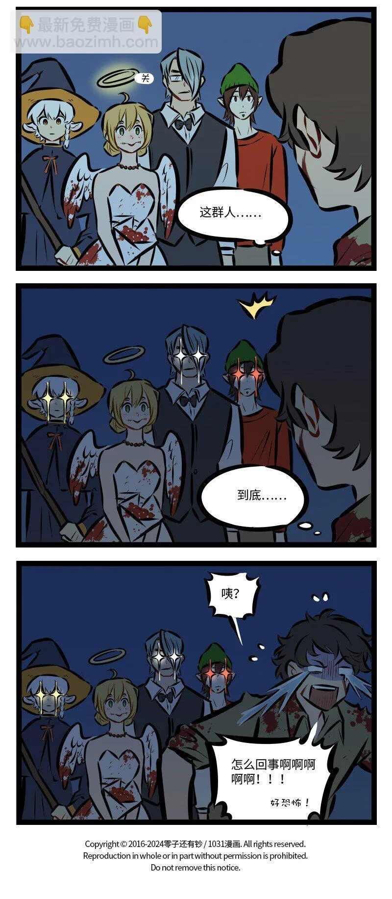 1031万圣街漫画微博漫画,第906话 光芒2图