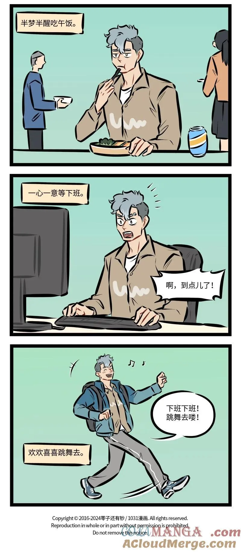 1031万圣街漫画微博漫画,第912话 一天2图