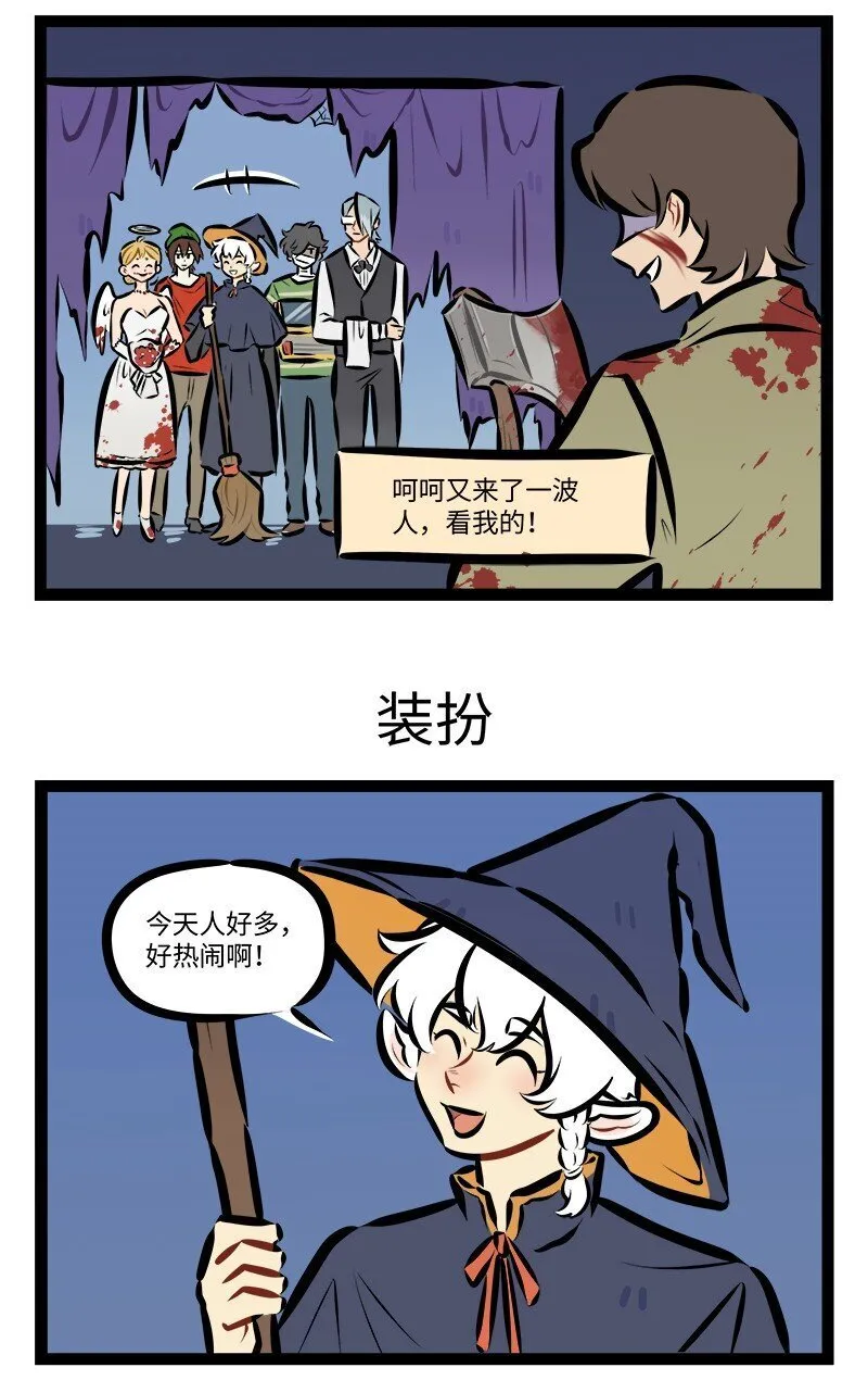 1031万圣街漫画微博漫画,第905话 打工人1图