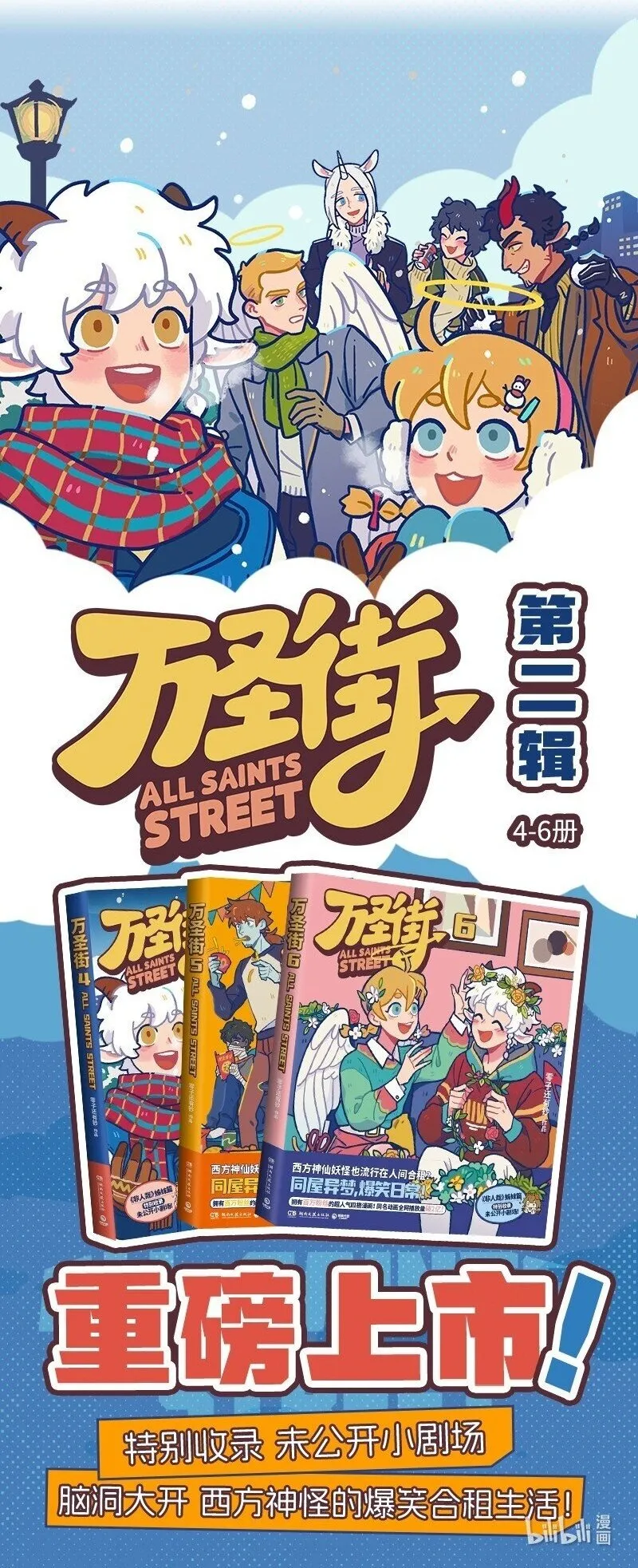 1031万圣街漫画微博漫画,第907话 动静1图