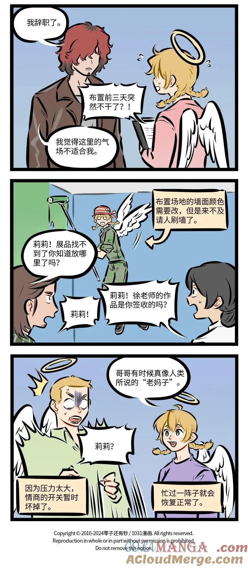 1031万圣街漫画微博漫画,第911话 穿搭2图