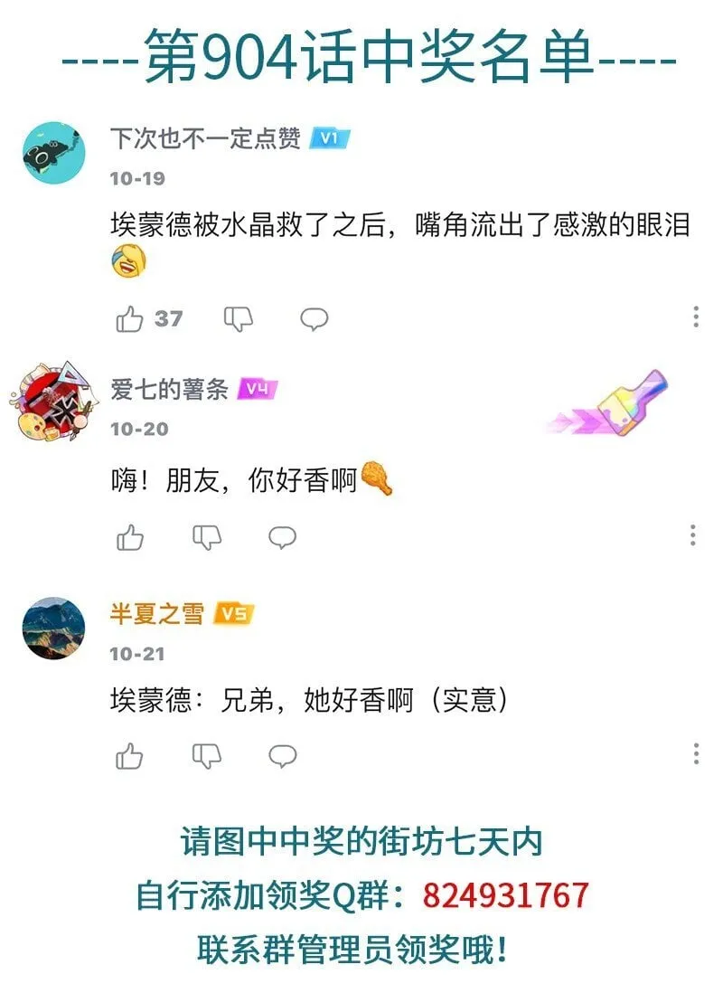 1031万圣街漫画微博漫画,第906话 光芒1图