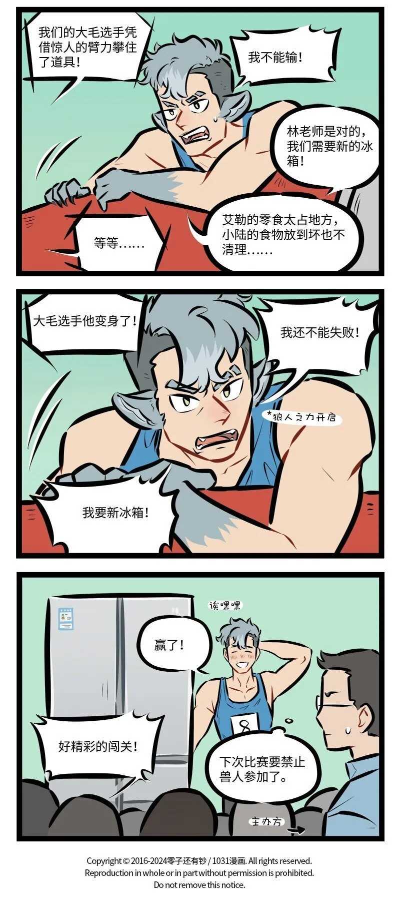 1031万圣街艾勒的家人漫画,第908话 报名2图