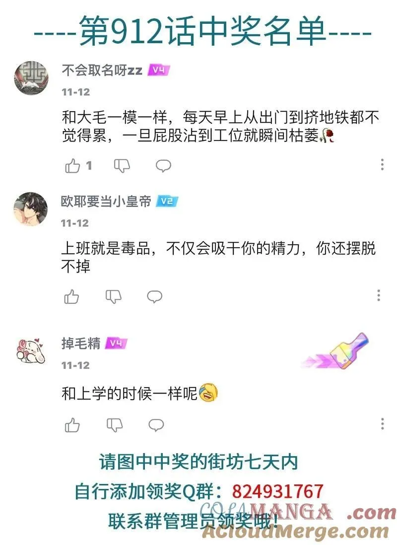 1031事件漫画,第914话 帮忙1图