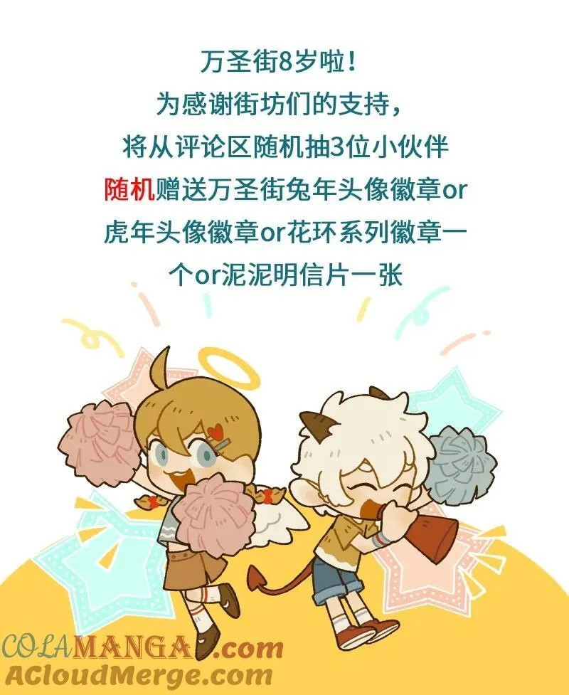 1031万圣街漫画微博漫画,第911话 穿搭2图
