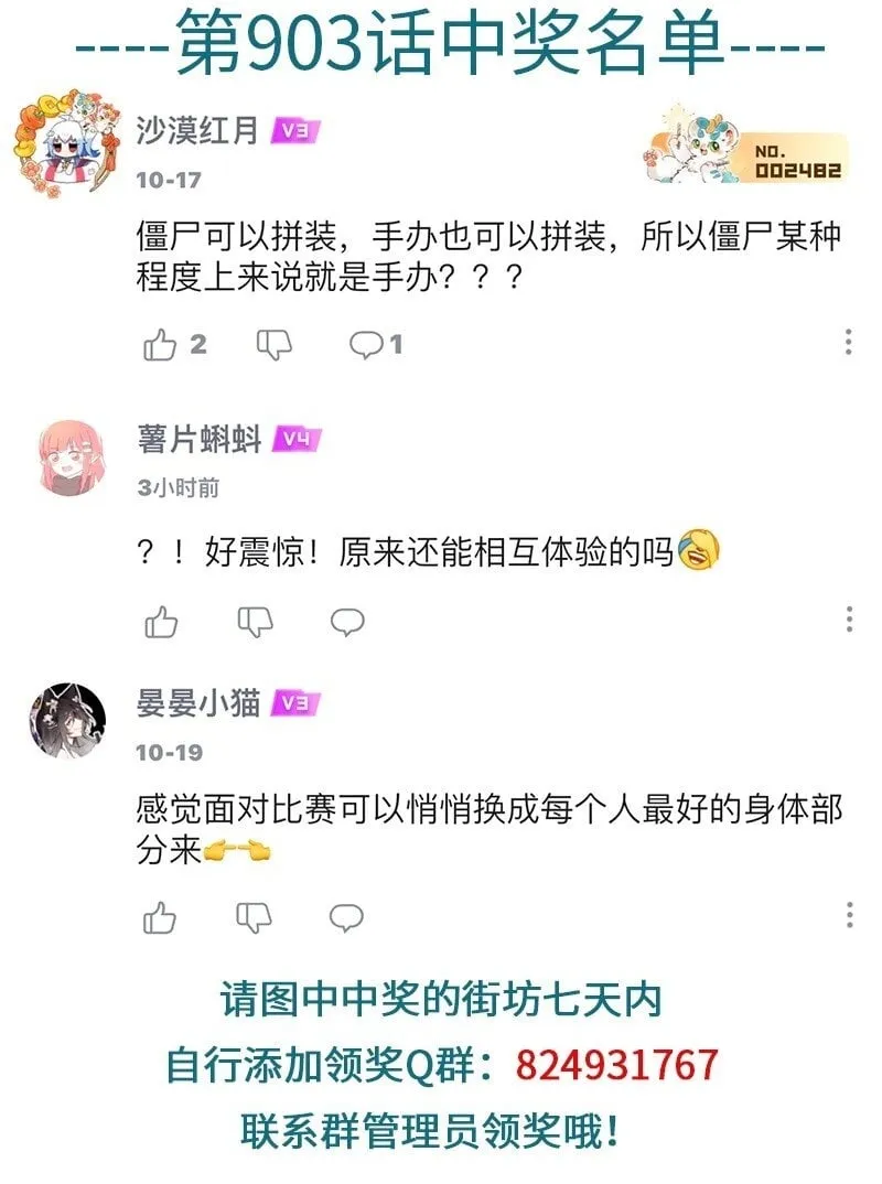 1031万圣街漫画微博漫画,第905话 打工人1图