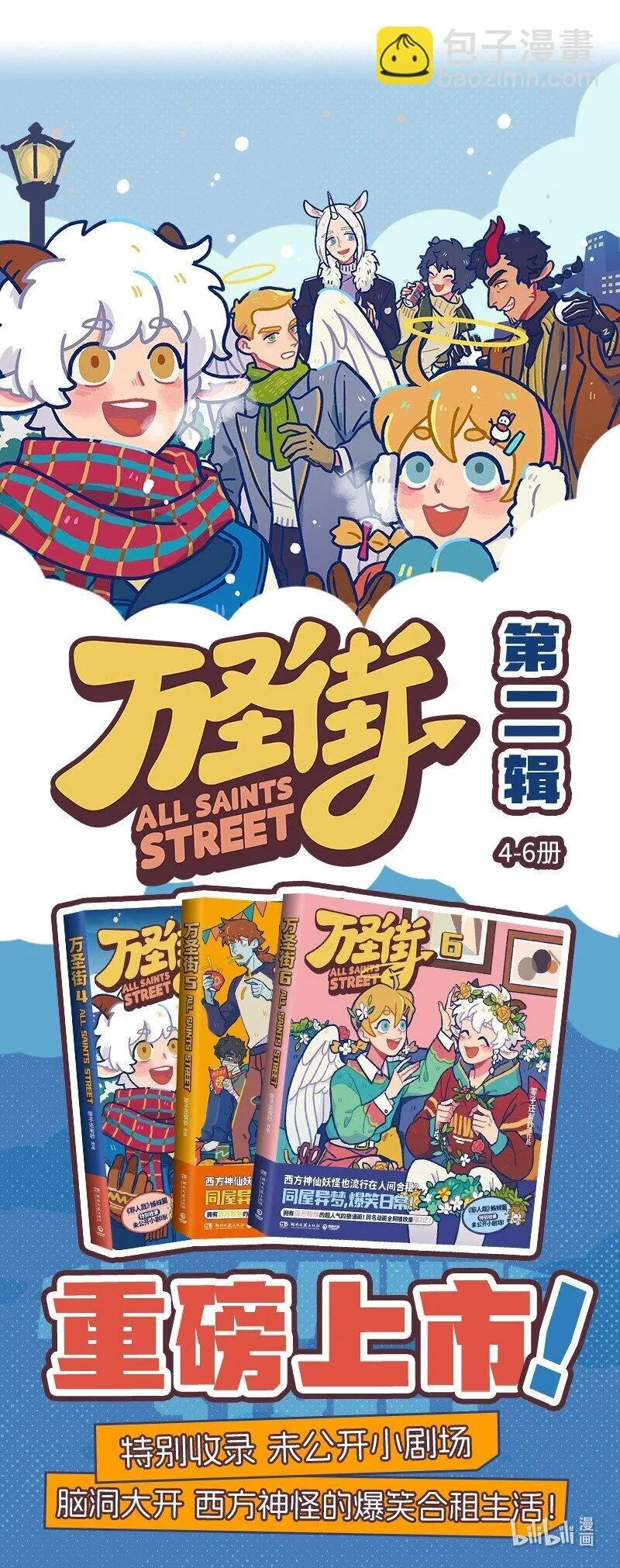 1031万圣街漫画微博漫画,第906话 光芒1图