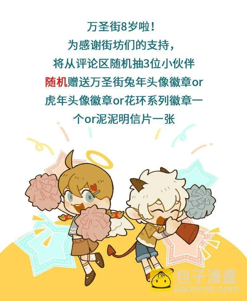 1031万圣街漫画微博漫画,第906话 光芒2图