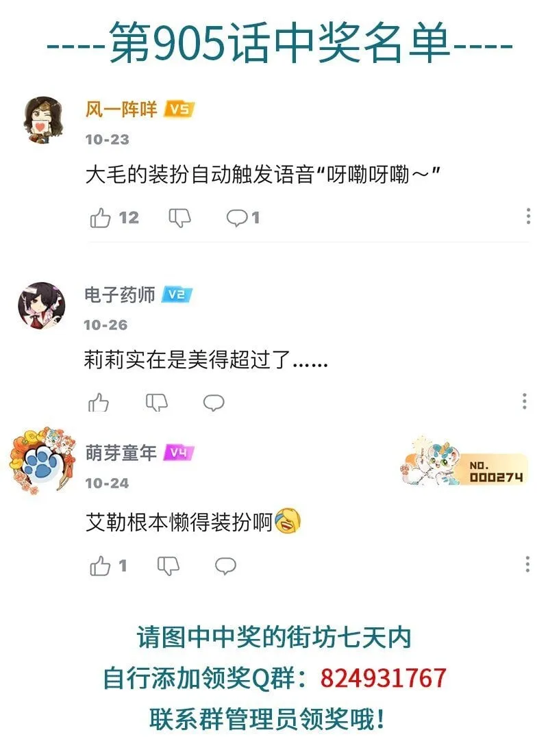 1031万圣街漫画微博漫画,第907话 动静1图