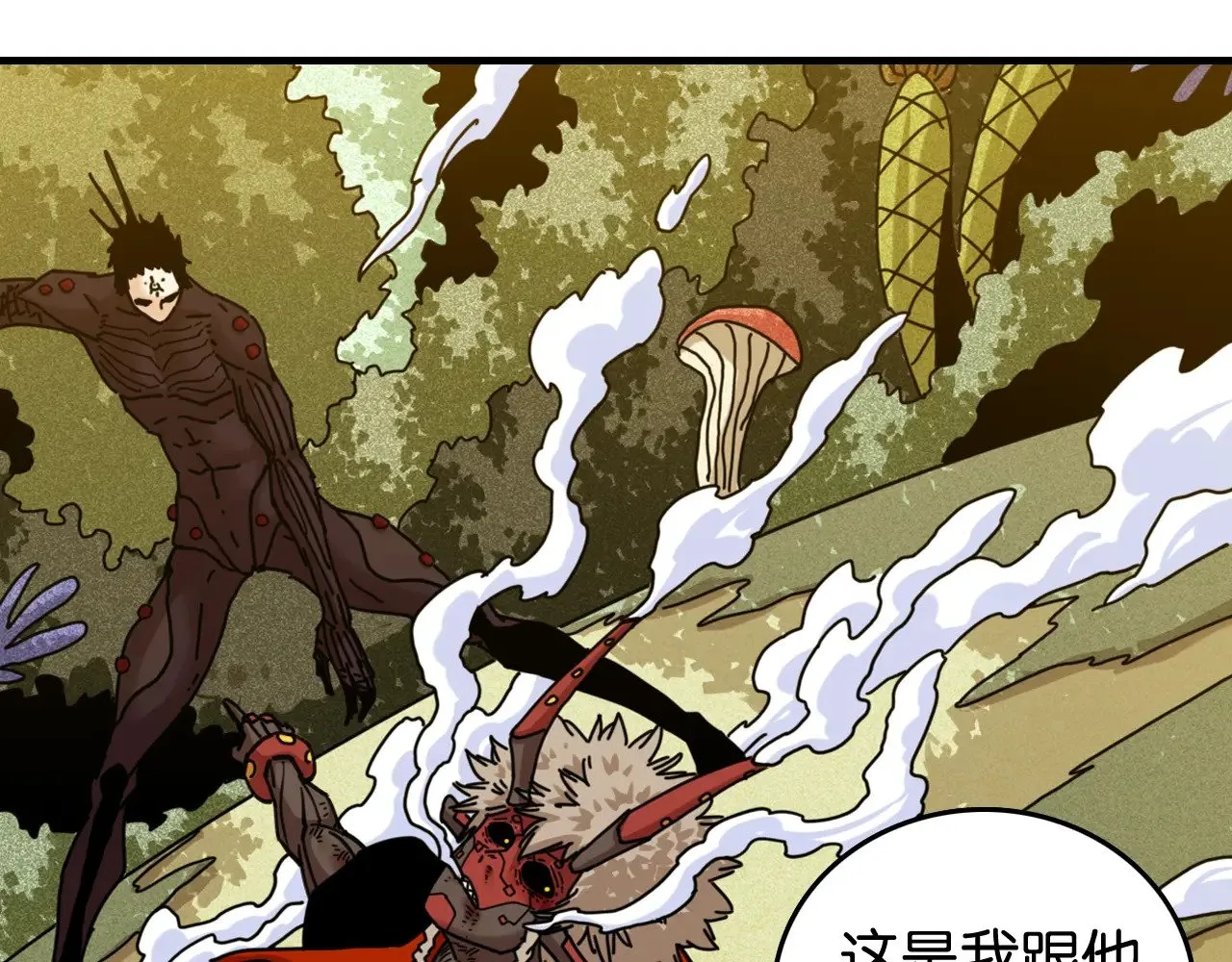 桃与末世之书漫画,第189话 菌灵村骚乱1图