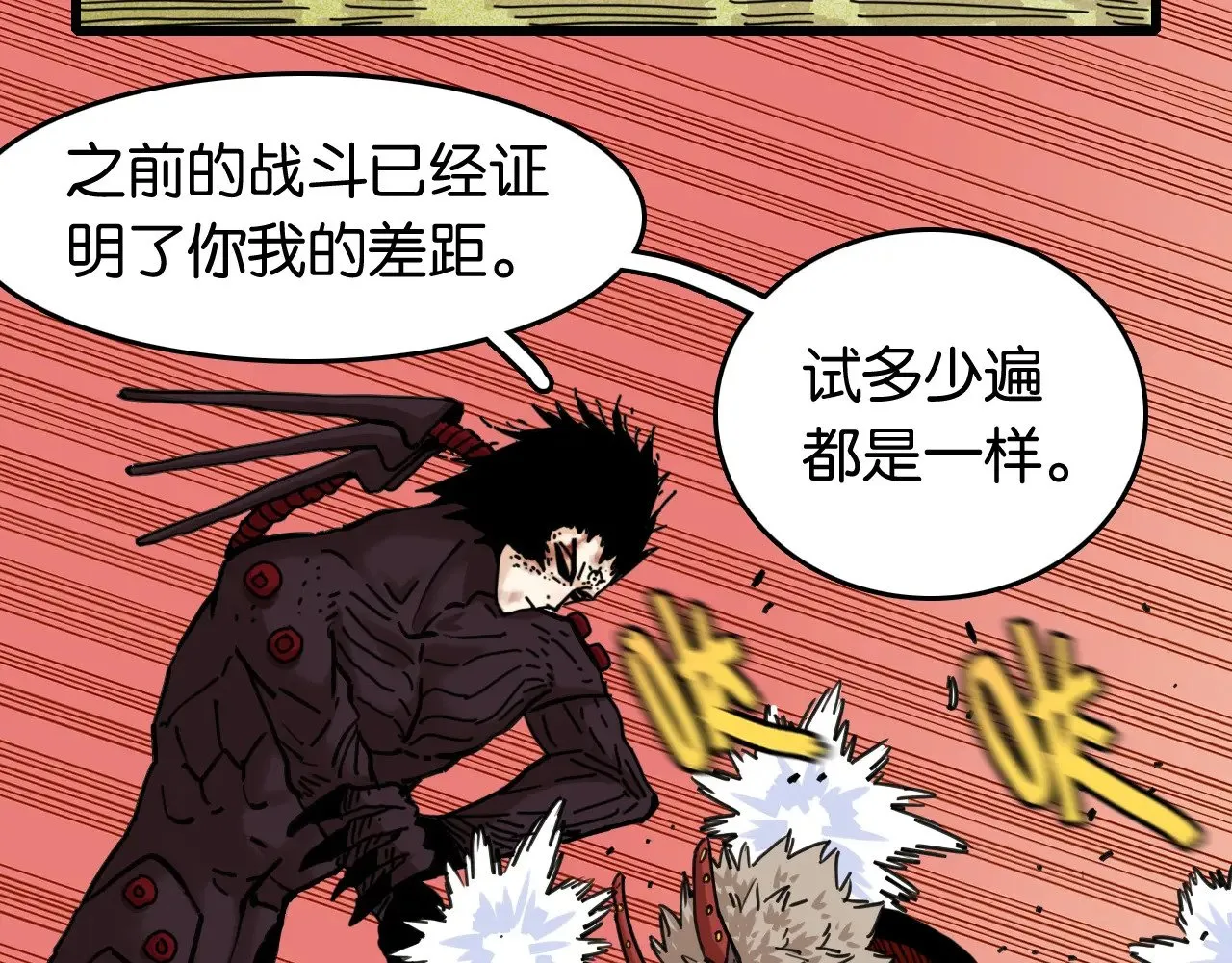 桃与末世之书漫画,第189话 菌灵村骚乱2图