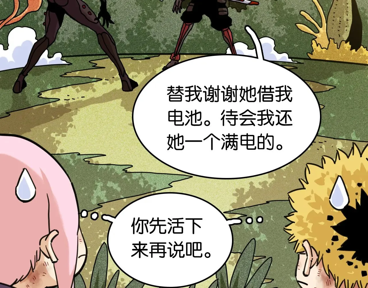 桃与末世之书漫画,第189话 菌灵村骚乱2图