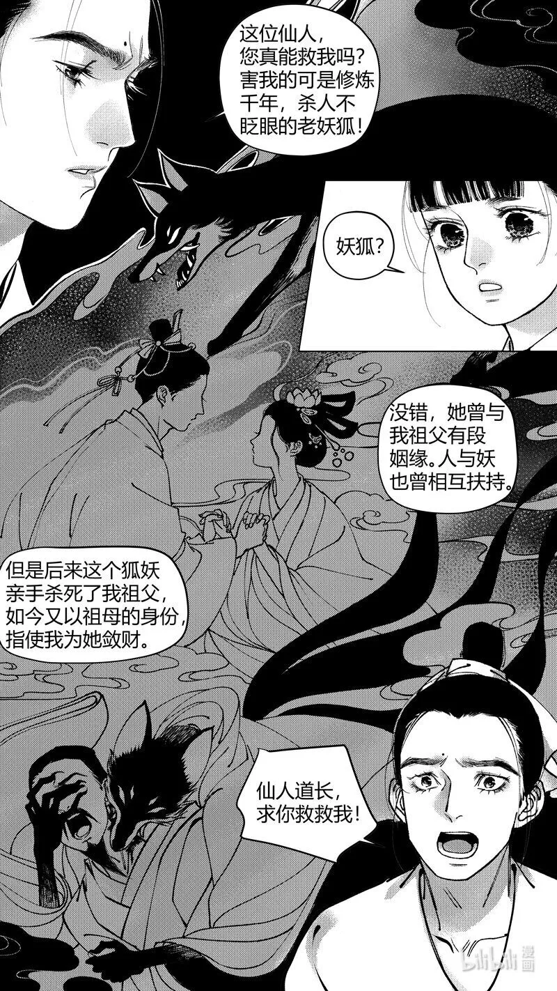 尚善漫画,恶奶奶3 问因1图