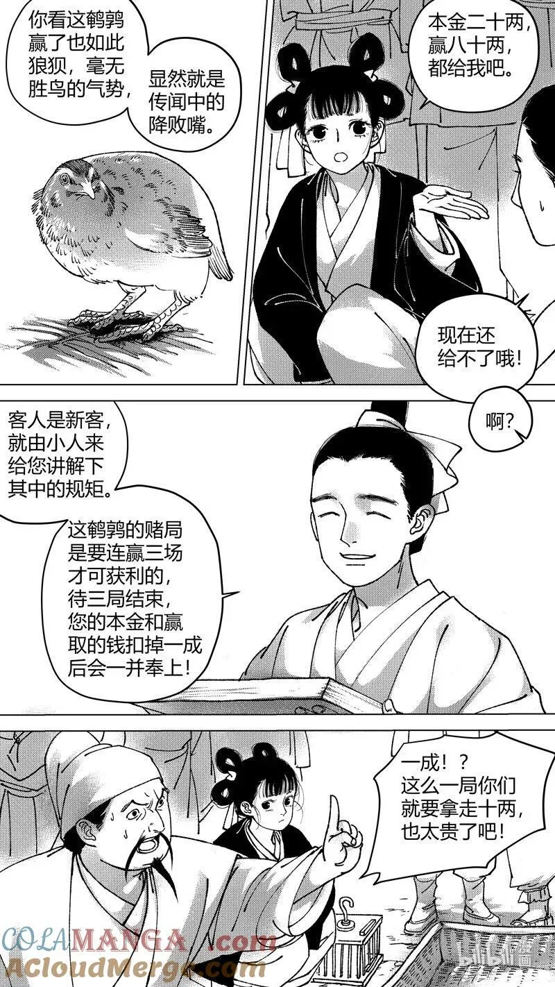 尚善漫画,恶奶奶7 必胜的赌局2图