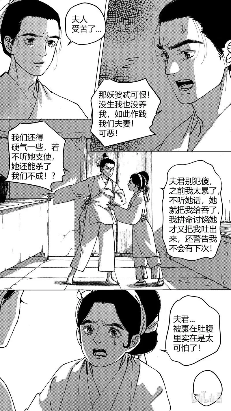 尚善漫画,恶奶奶3 问因2图