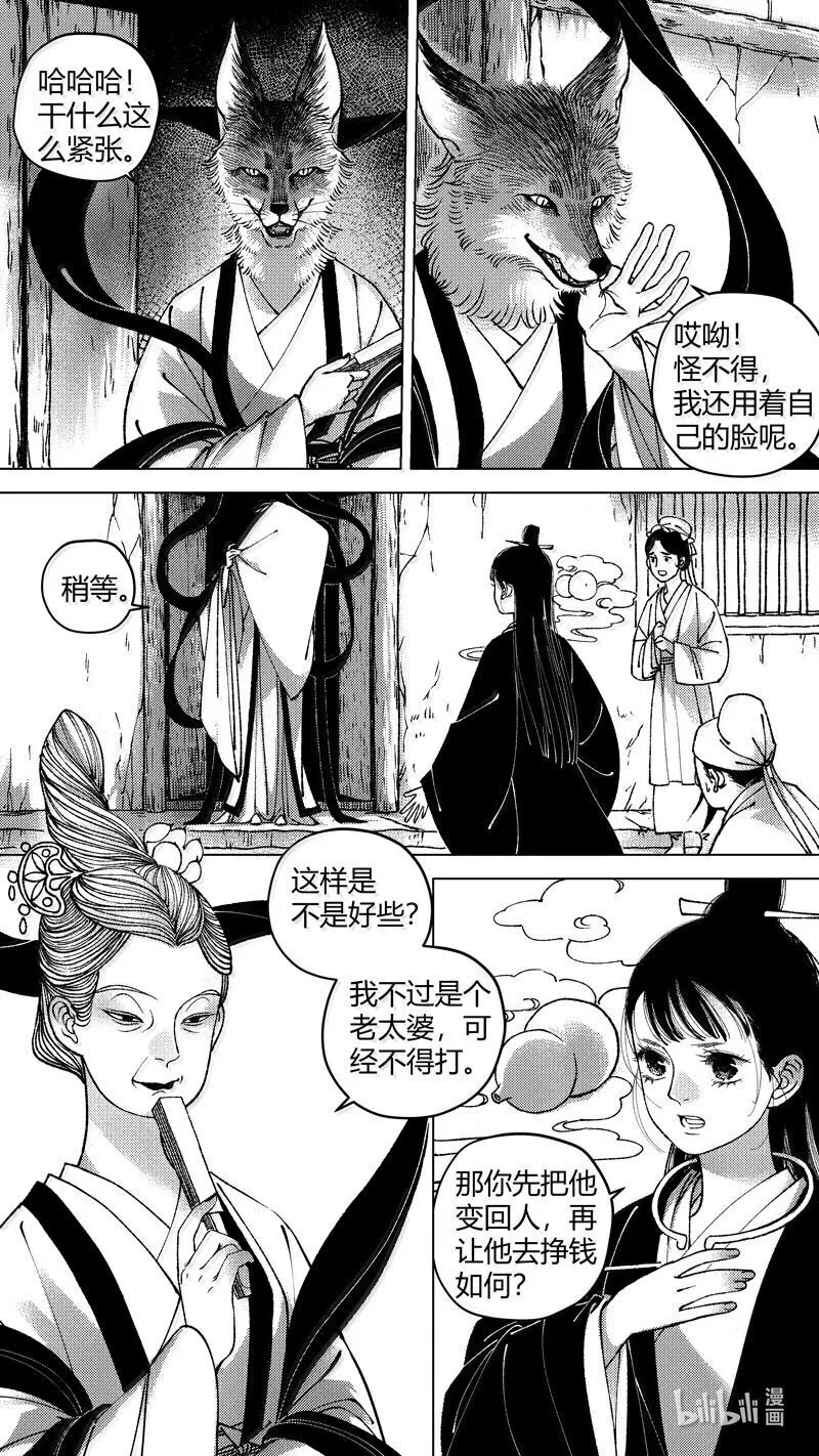 尚善漫画,恶奶奶4 探寻2图