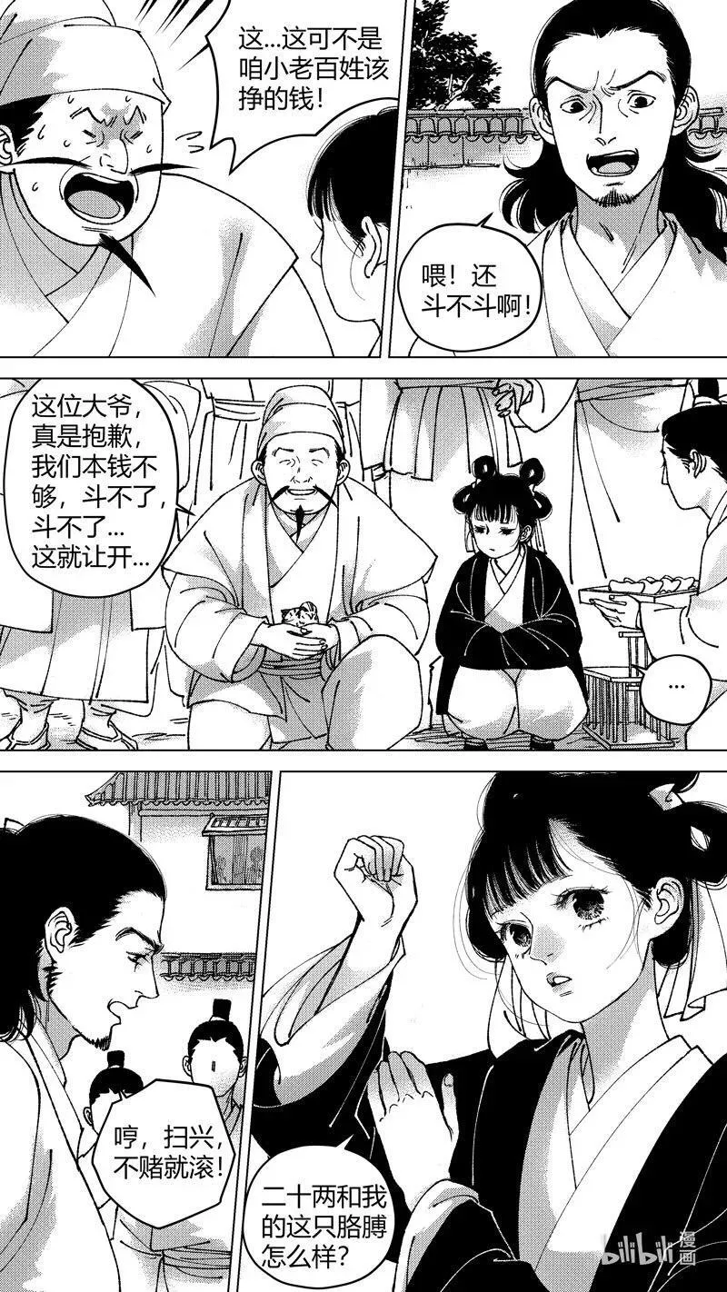 尚善漫画,恶奶奶6 进赌坊1图