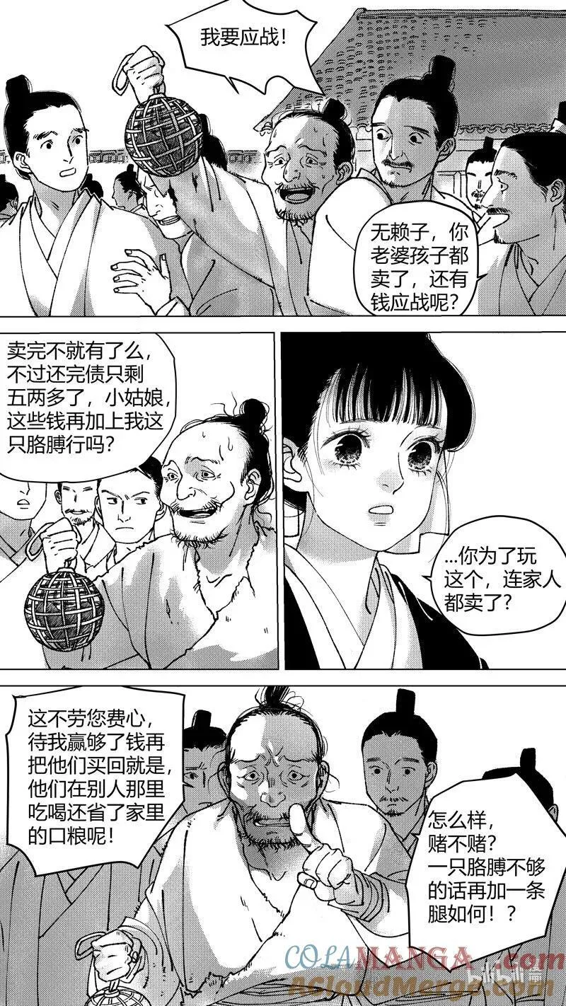 尚善漫画,恶奶奶7 必胜的赌局2图