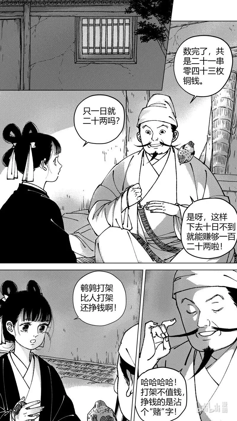 尚善漫画,恶奶奶6 进赌坊2图