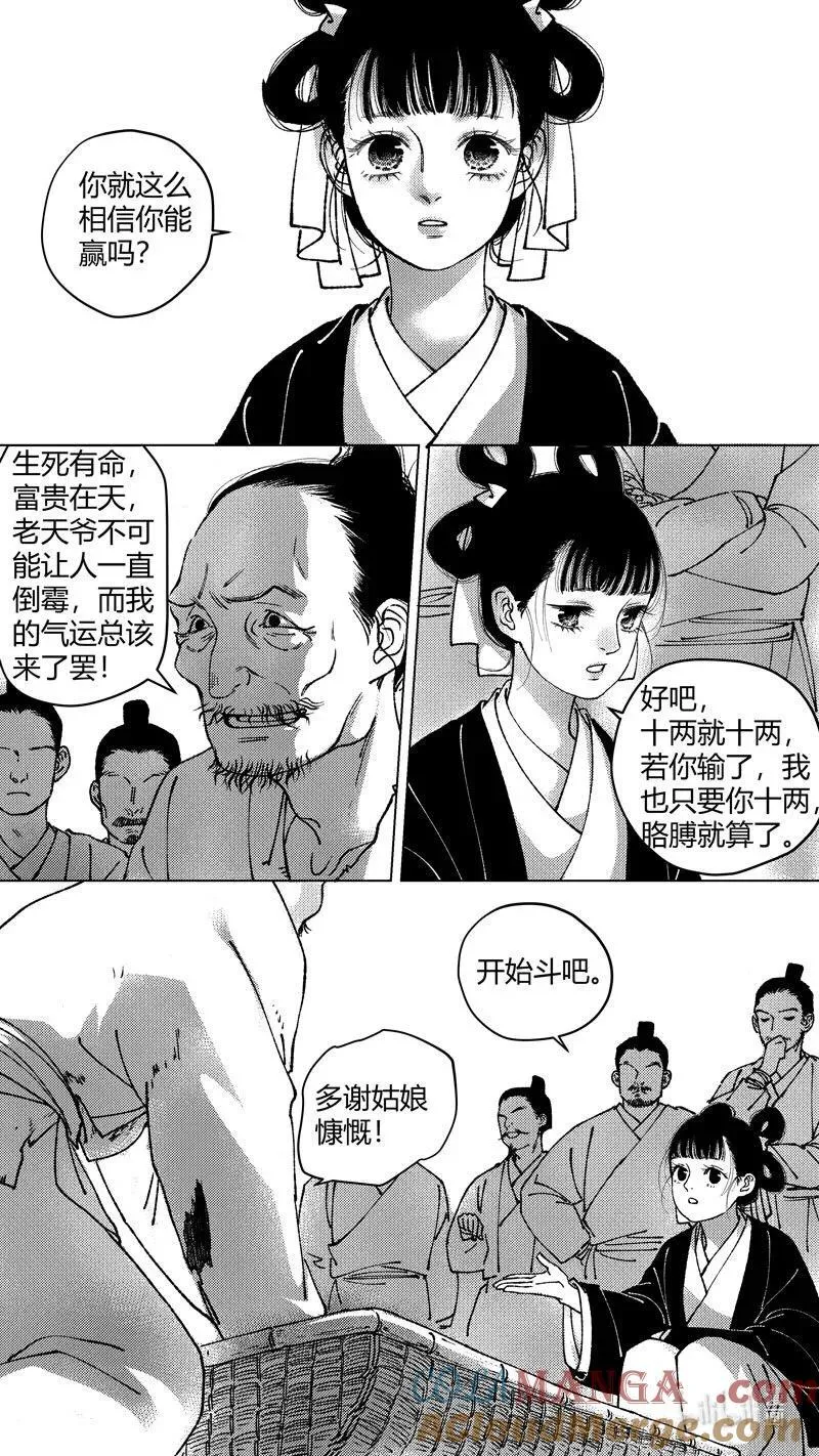 尚善漫画,恶奶奶7 必胜的赌局1图
