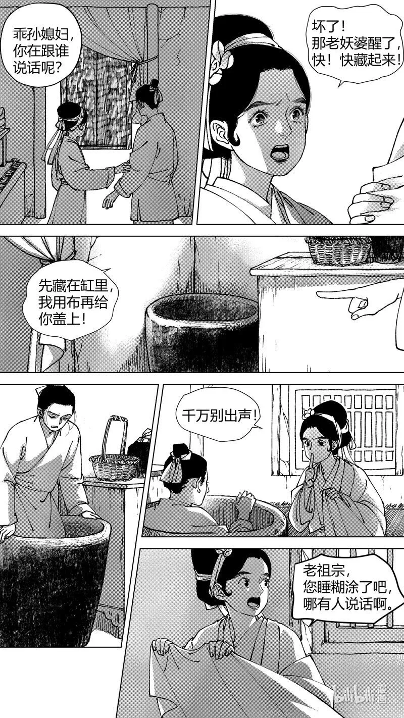 尚善漫画,恶奶奶3 问因1图