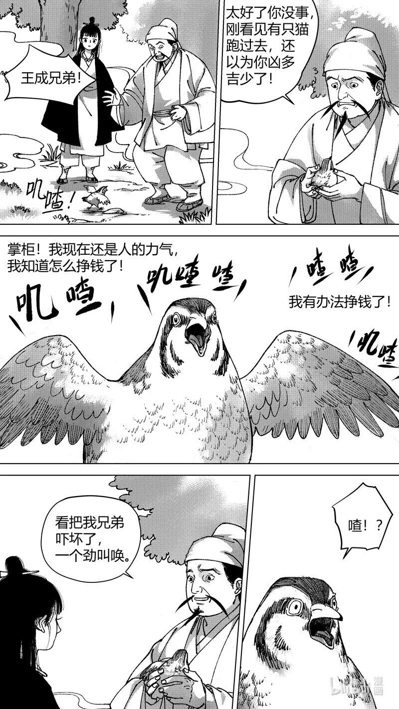 尚善漫画,恶奶奶4 有了办法1图