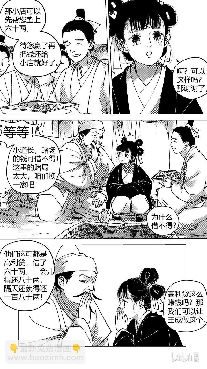 尚善漫画,恶奶奶6 进赌坊2图