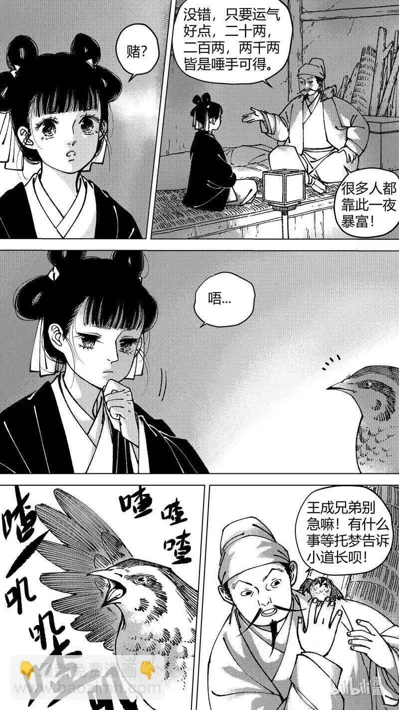 尚善漫画,恶奶奶6 进赌坊1图