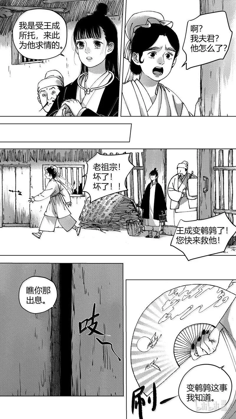 尚善漫画,恶奶奶4 探寻2图