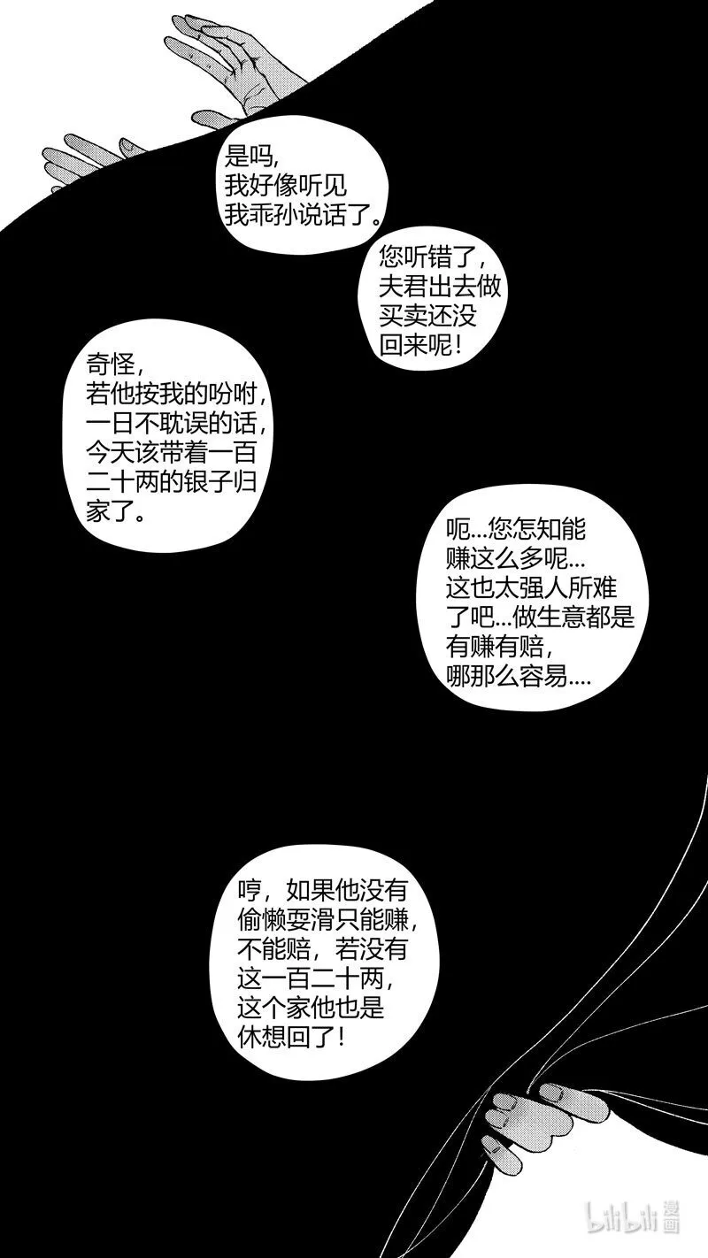 尚善漫画,恶奶奶3 问因2图