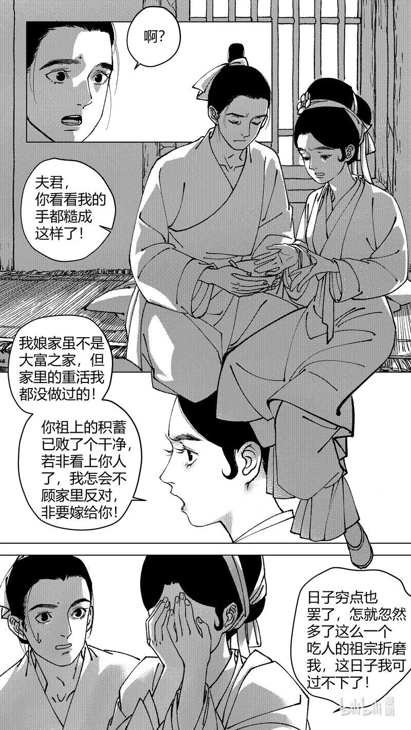 尚善漫画,恶奶奶3 问因1图