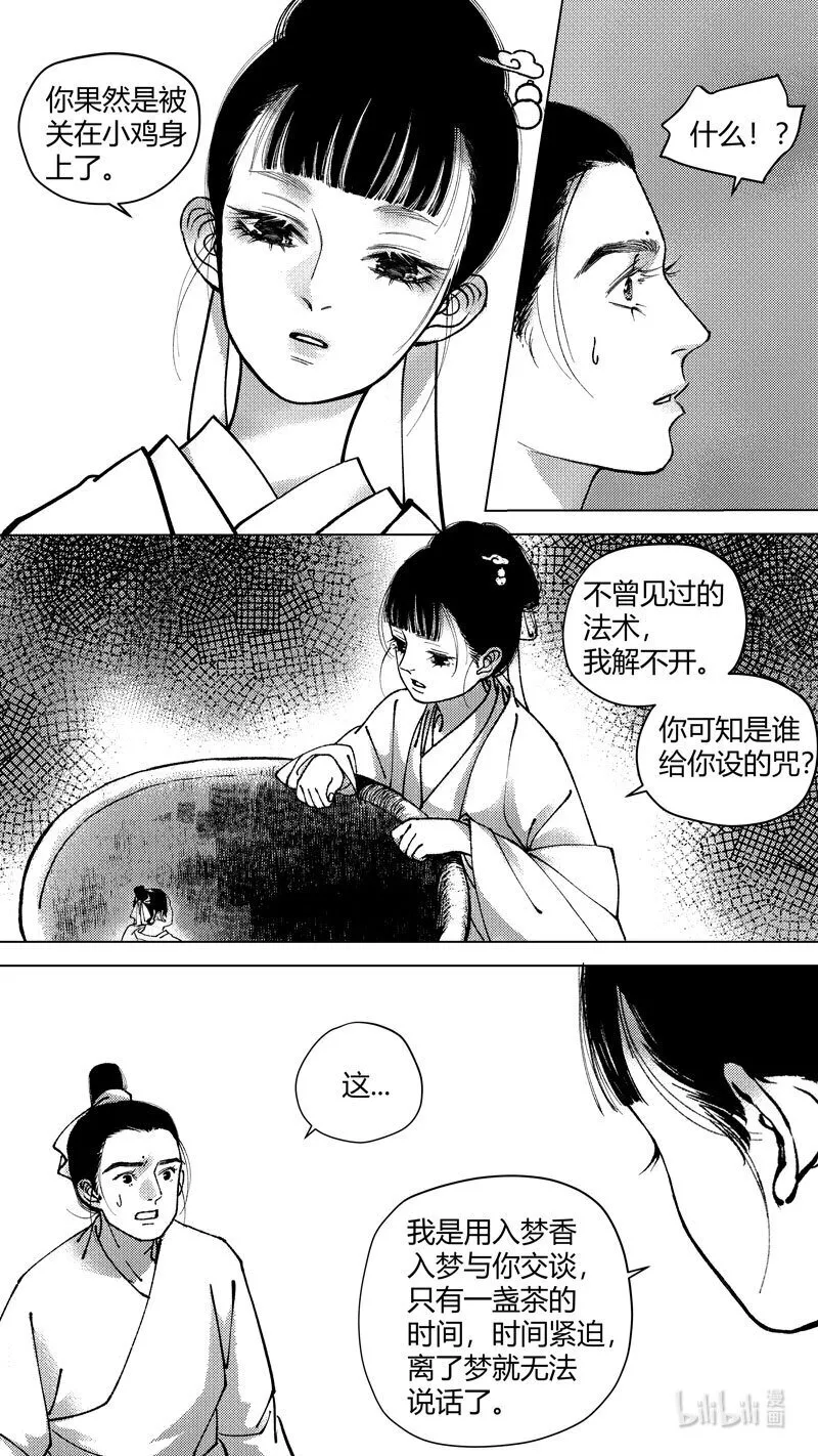 尚善漫画,恶奶奶3 问因2图