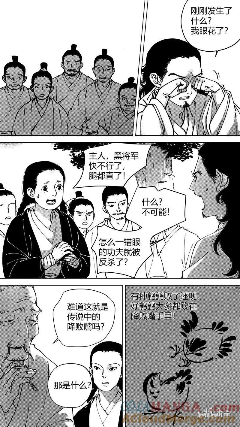 尚善漫画,恶奶奶7 必胜的赌局1图