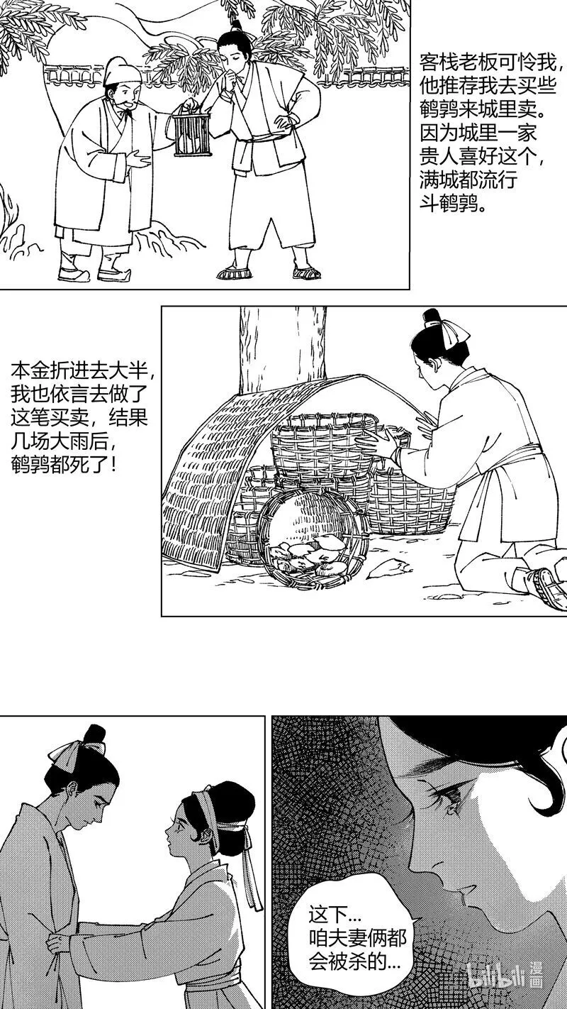 尚善漫画,恶奶奶3 问因2图