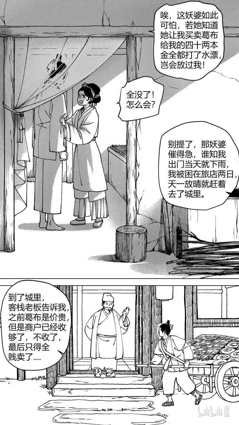 尚善漫画,恶奶奶3 问因1图