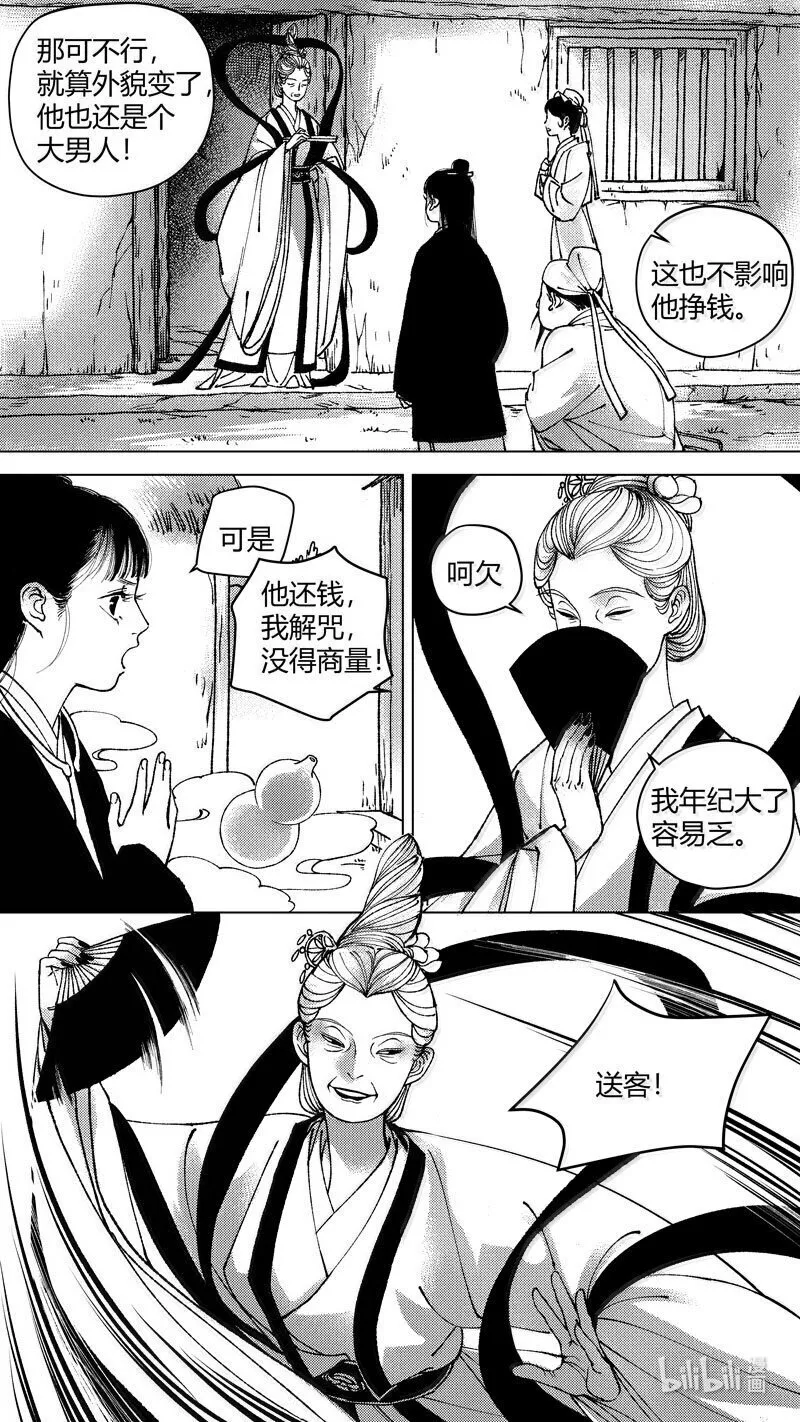 尚善漫画,恶奶奶4 探寻1图
