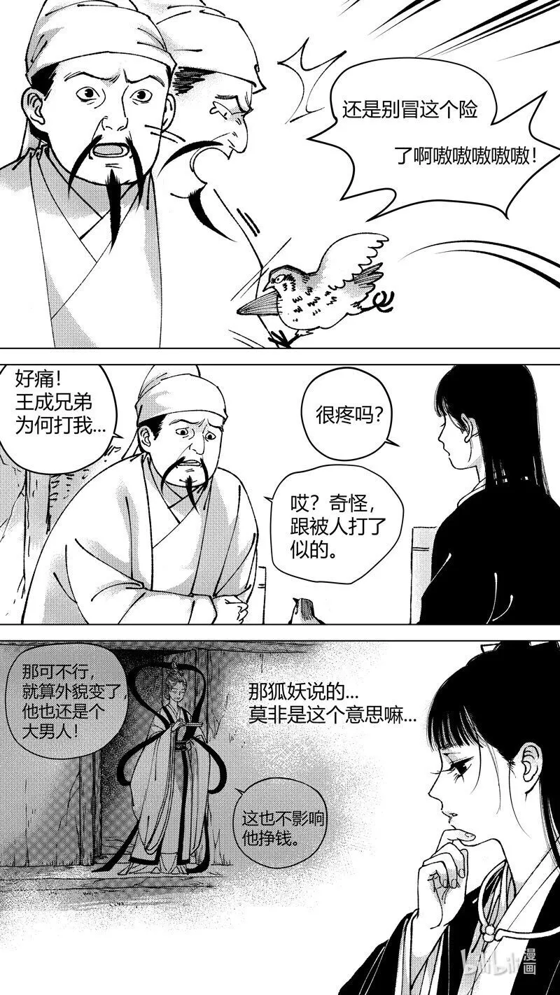 尚善漫画,恶奶奶4 有了办法2图