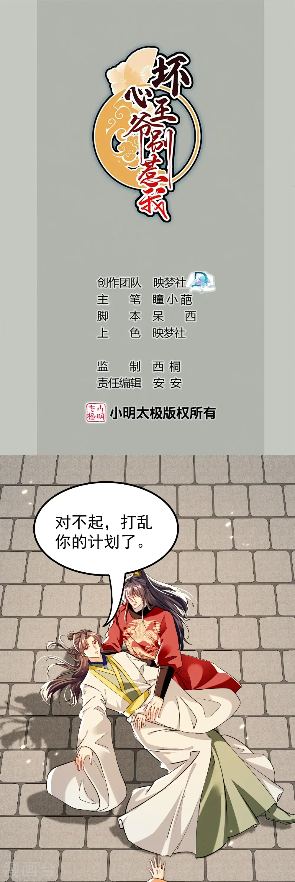 坏心王爷别惹我漫画,最终话 归宿1图